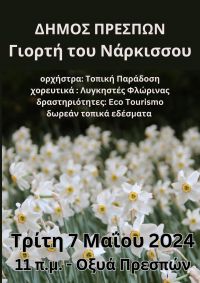 νάρκισσος_24.png