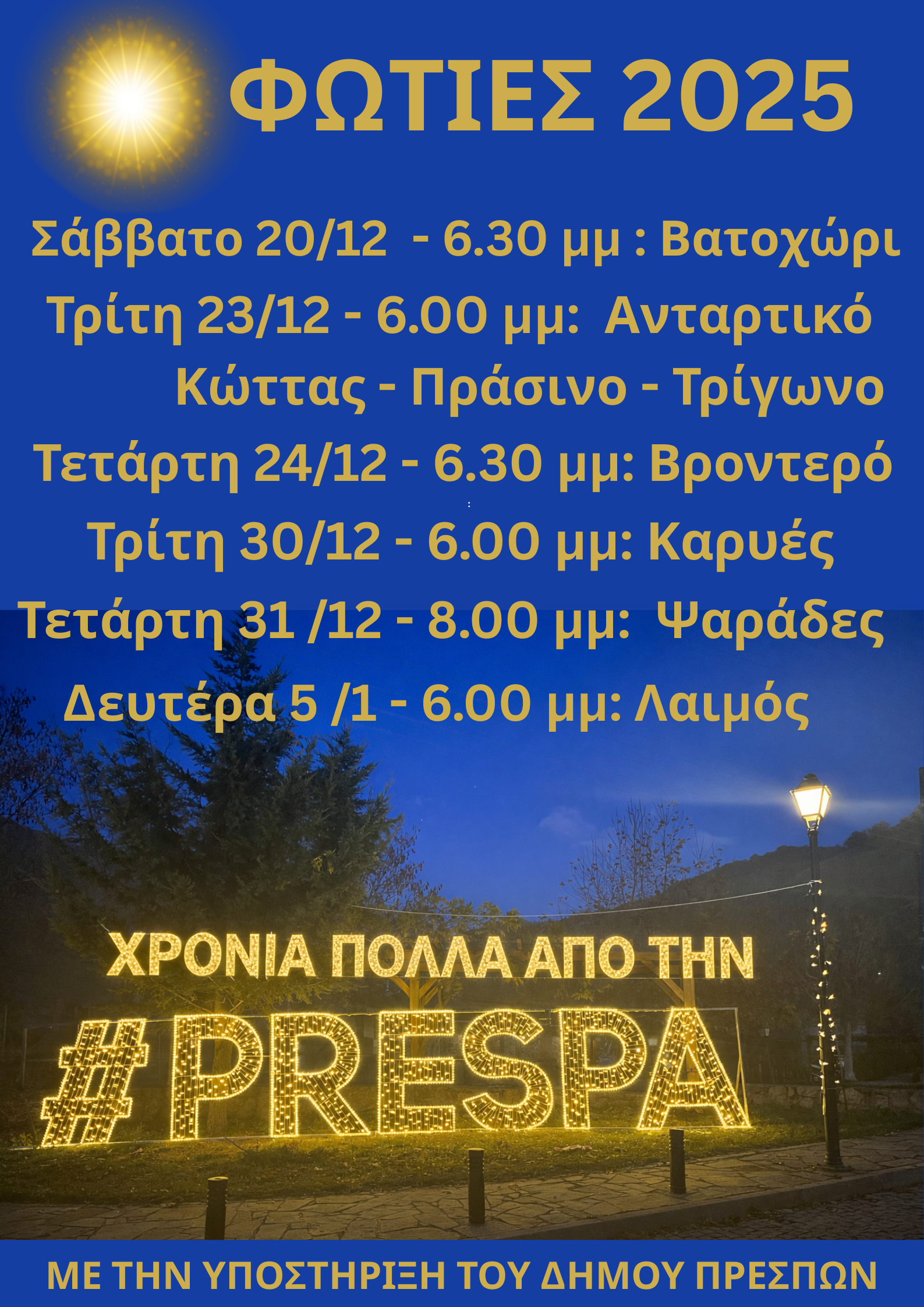 XRISTOUGENNIATIKES FOTIES