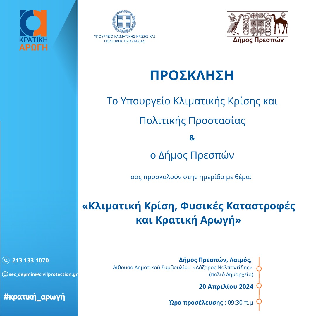 Πρόσκληση Συνεδρίου
