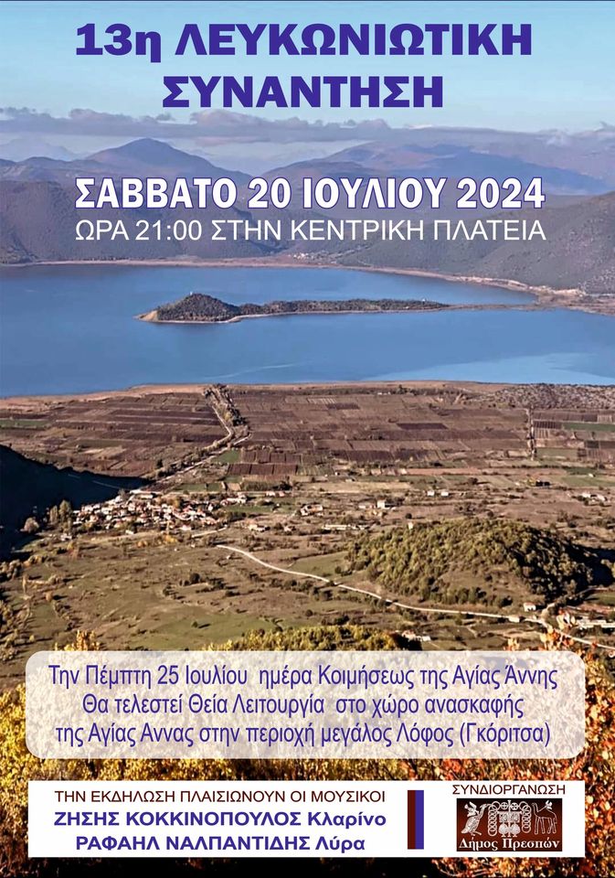 lefkonas24